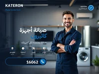 مركز صيانة كاترون